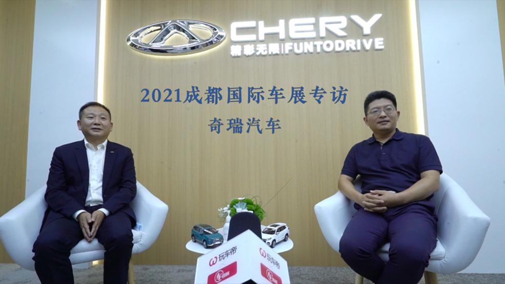 逆势飞速上扬！奇瑞凭啥？奇瑞高层成都车展解密