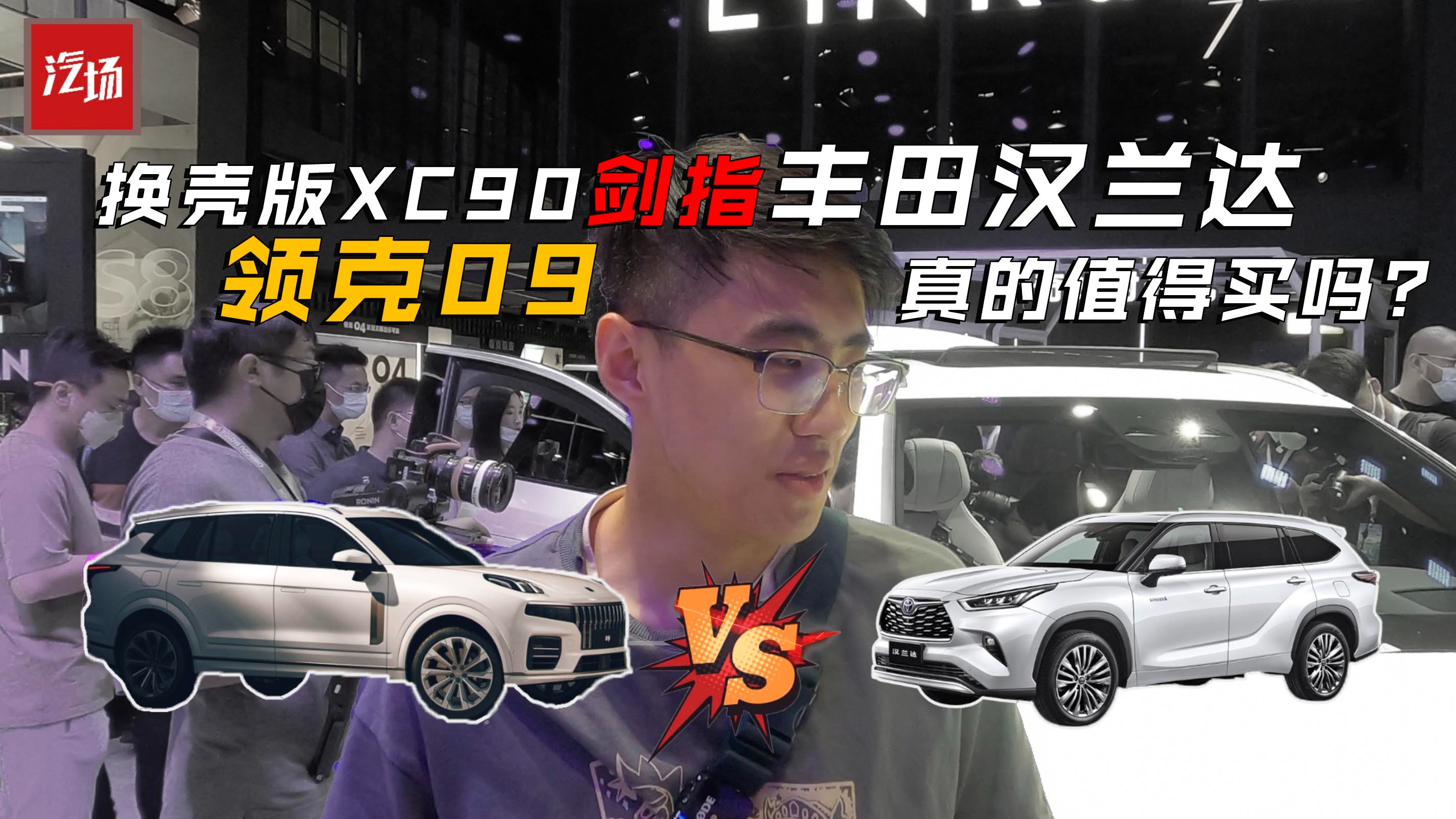 【视频】换壳版XC90，领克09真的值得买吗？