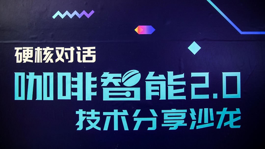 手表也能当钥匙、水杯也可更智能，长城汽车"咖啡智能众创平台”共创共赢