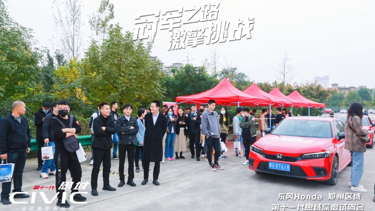标杆之上再进化，第十一代思域郑州区域首次试驾