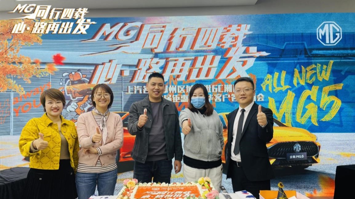 上汽名爵郑州首批6C潮选店，河南东泽举办首届嘉年华与车主共庆