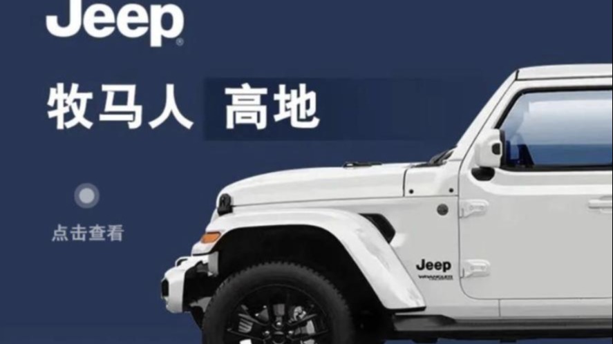 中控屏尺寸升级，Jeep牧马人高地版即将亮相进博会