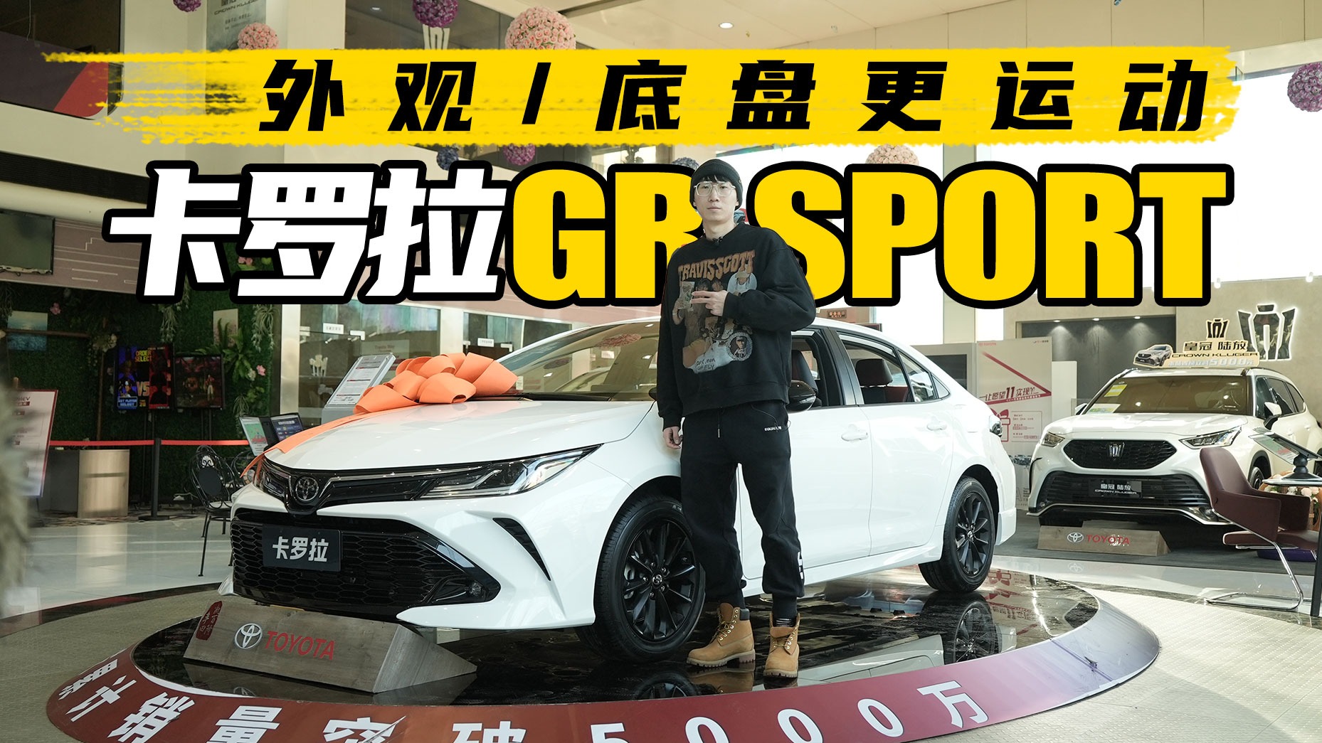 外观/底盘更运动，到店体验一汽丰田卡罗拉GR SPORT运动版