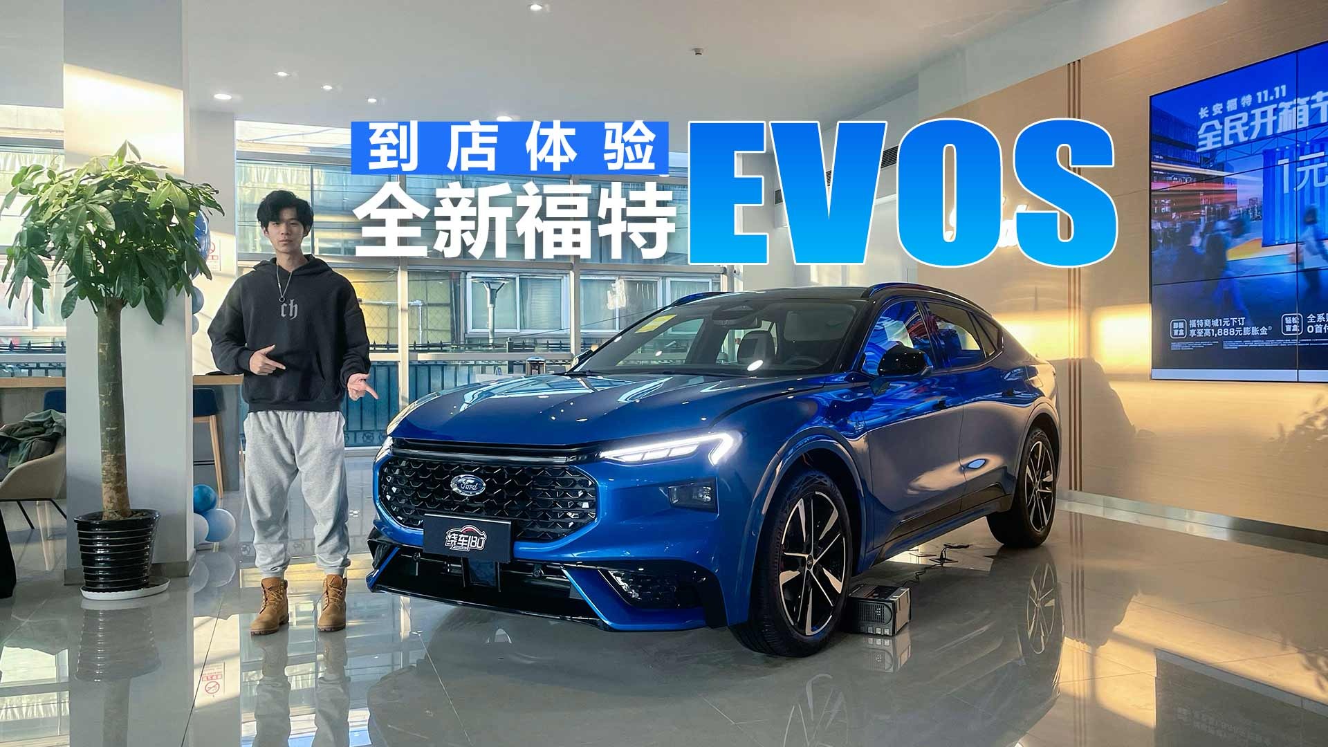 让年轻人一见钟情的中型SUV 到店体验全新长安福特EVOS