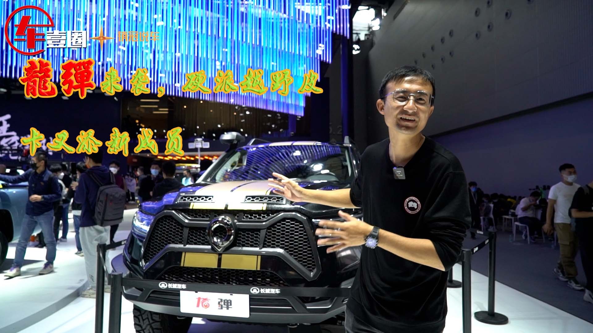 龙弹来袭，硬派越野皮卡又添新成员！