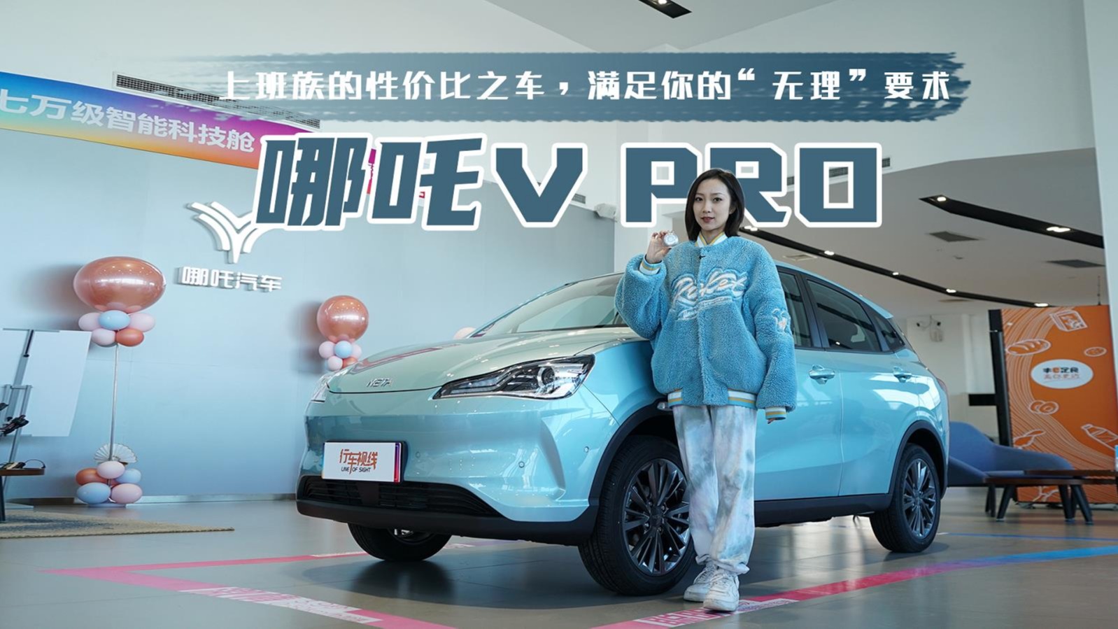 上班族的性价比之车，满足你的“无理”要求——哪吒V Pro