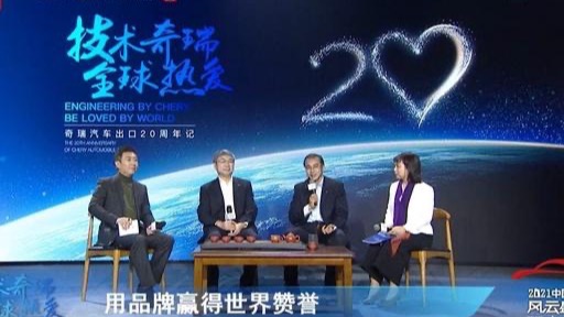 奇瑞出海20年：技术是通行证，质量是敲门砖