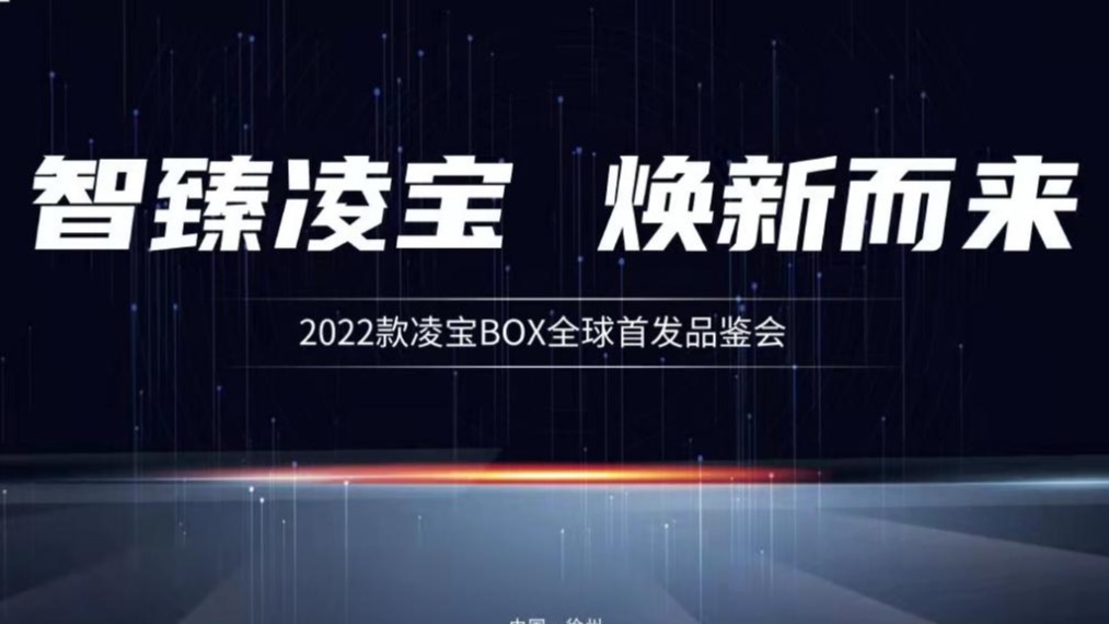 凌宝BOX：灵动的外表下掩藏着更有趣的灵魂