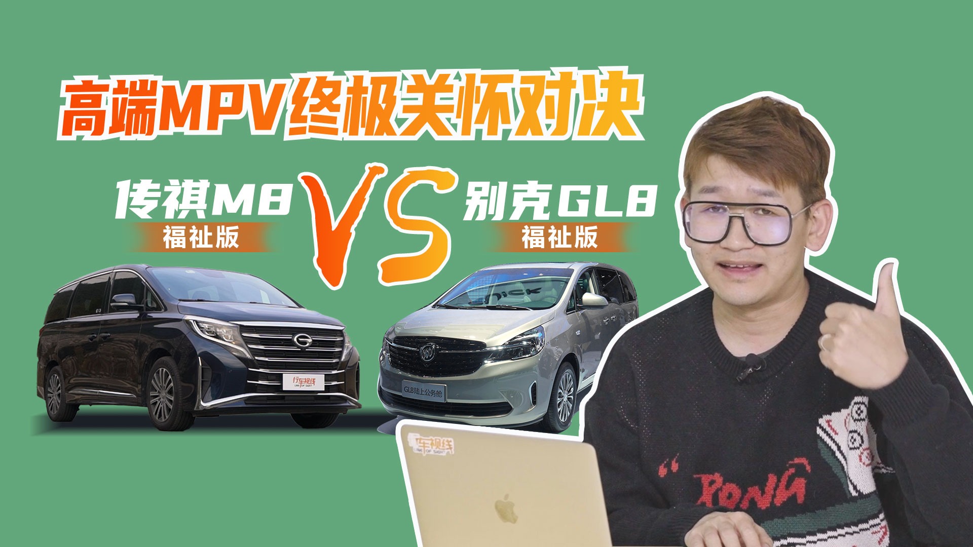 高端MPV终极关怀对决 广汽传祺M8福祉版VS别克GL8福祉版