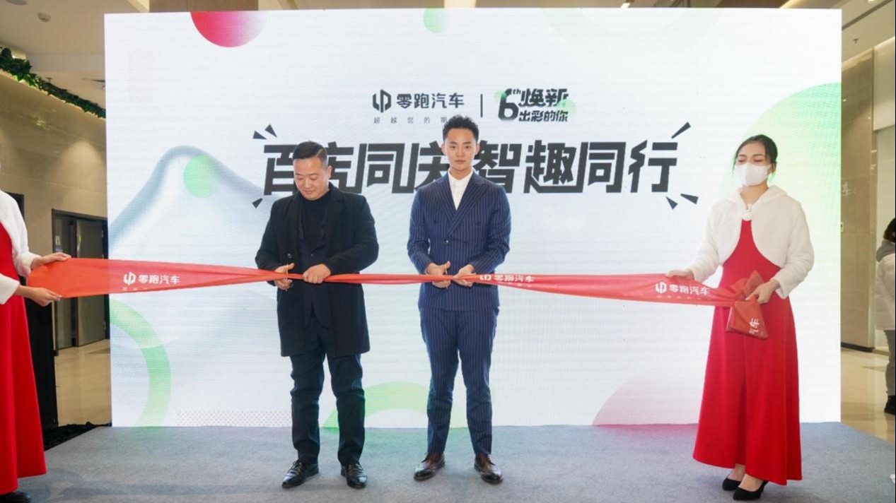 共庆六周年，百店共联欢， 零跑YOYOPARK店喜迎开业