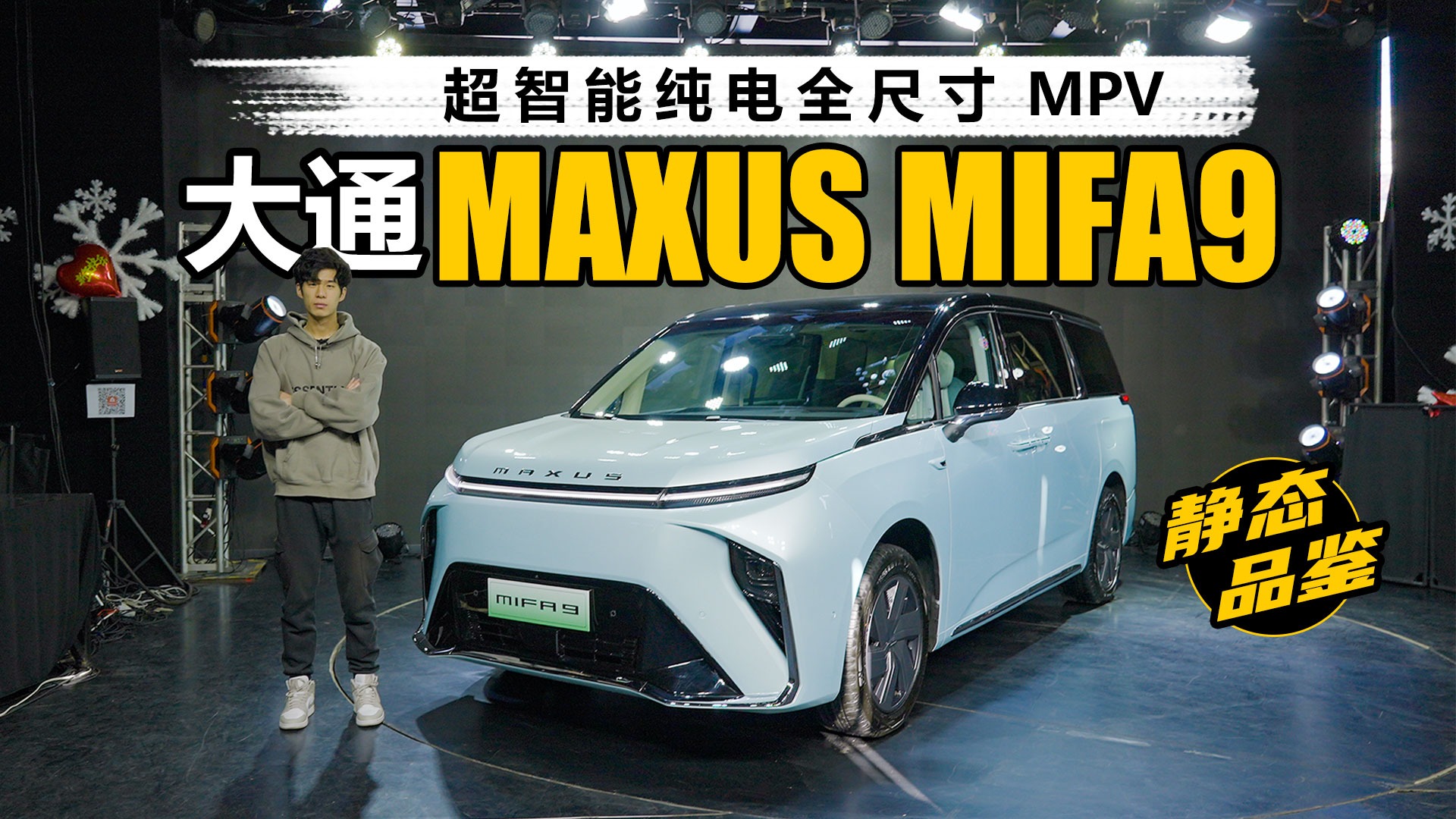 超智能纯电全尺寸MPV 静态品鉴上汽大通MAXUS MIFA9