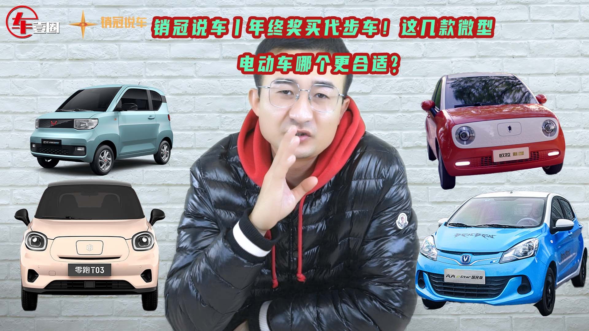 销冠说车丨年终奖买代步车！这几款领衔榜单微型电动车必须看下