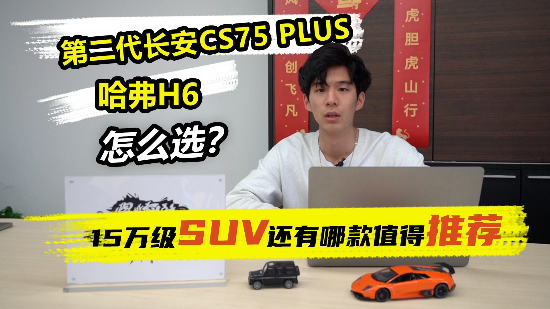 第二代长安CS75 PLUS和哈弗H6怎么选？15万级SUV还有哪款值得推荐