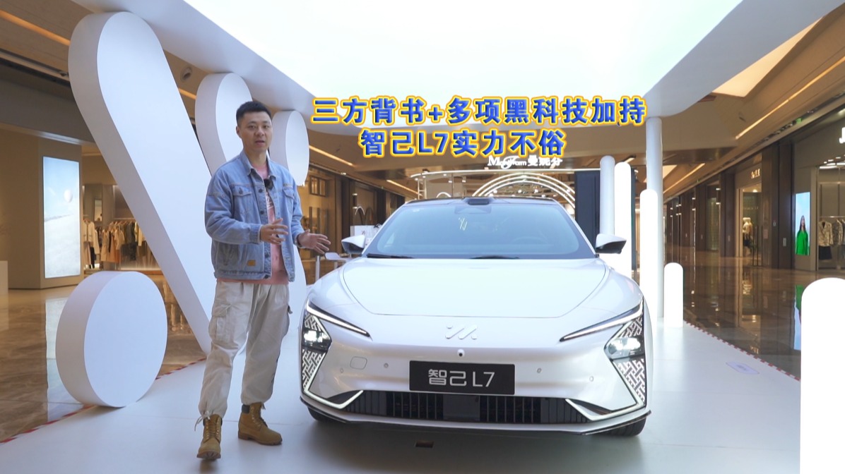 车壹圈实拍丨三方背书+多项黑科技加持，智己L7实力不俗