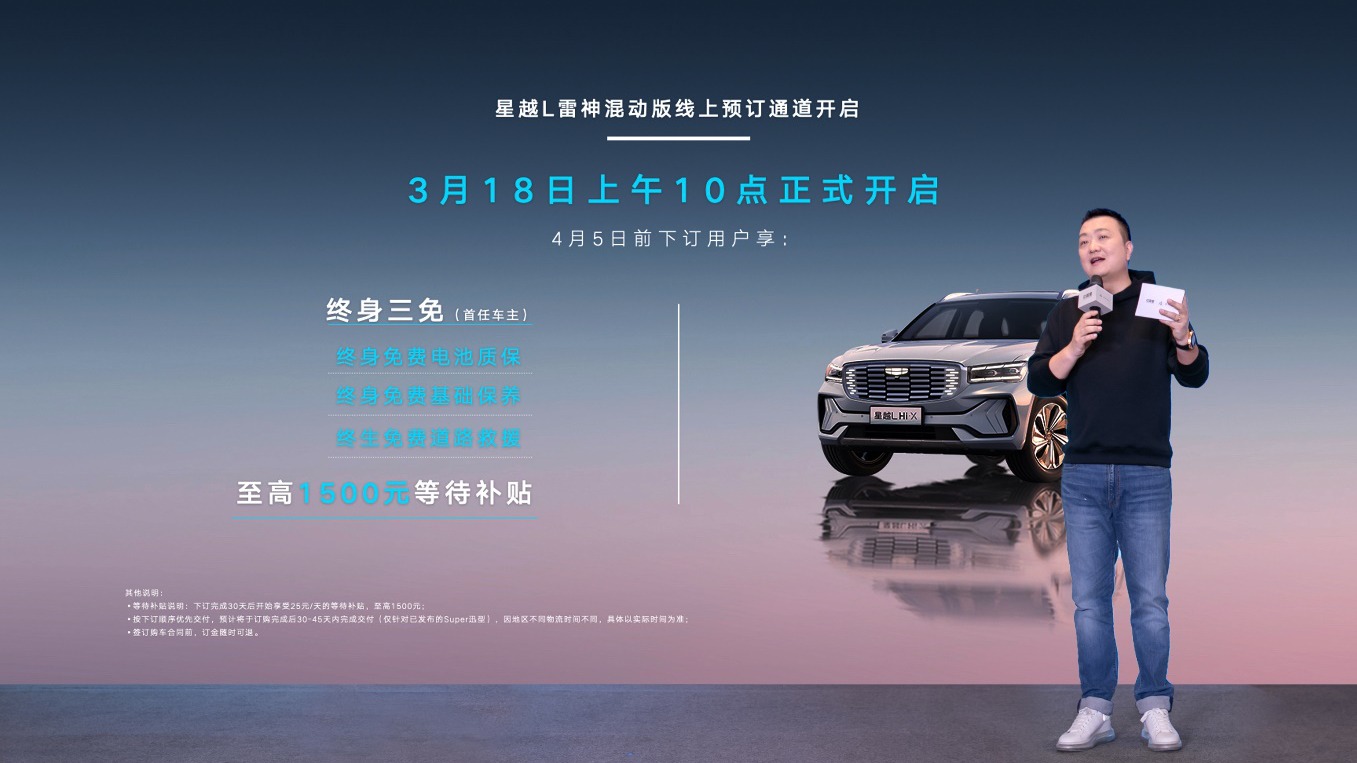 可油可电可增程，吉利星越L雷神混动版18日开启全网预订