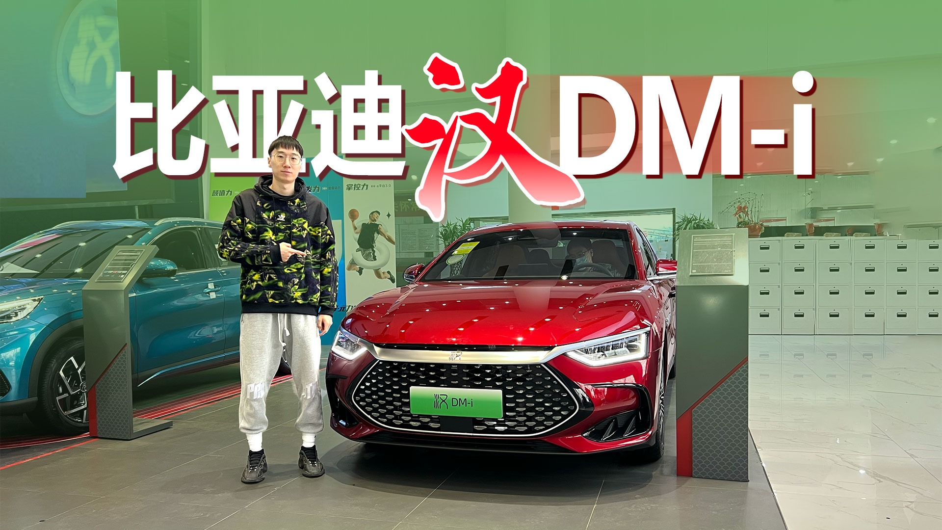 预售10小时订单破万直呼内行 探店全新比亚迪汉DM-i