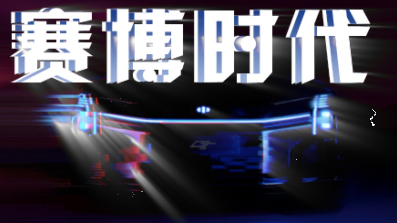 销冠说车丨自主品牌的百万级车型？高合发布HiPhi Z GT 预告图