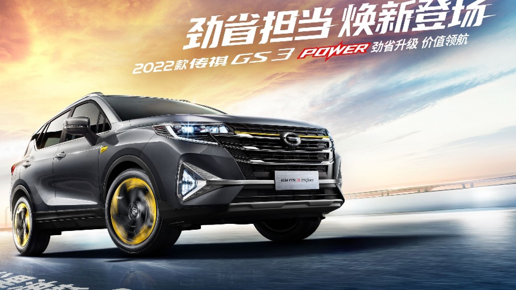 小型SUV不再只是代步车，广汽传祺2022款GS3 POWER焕新上市