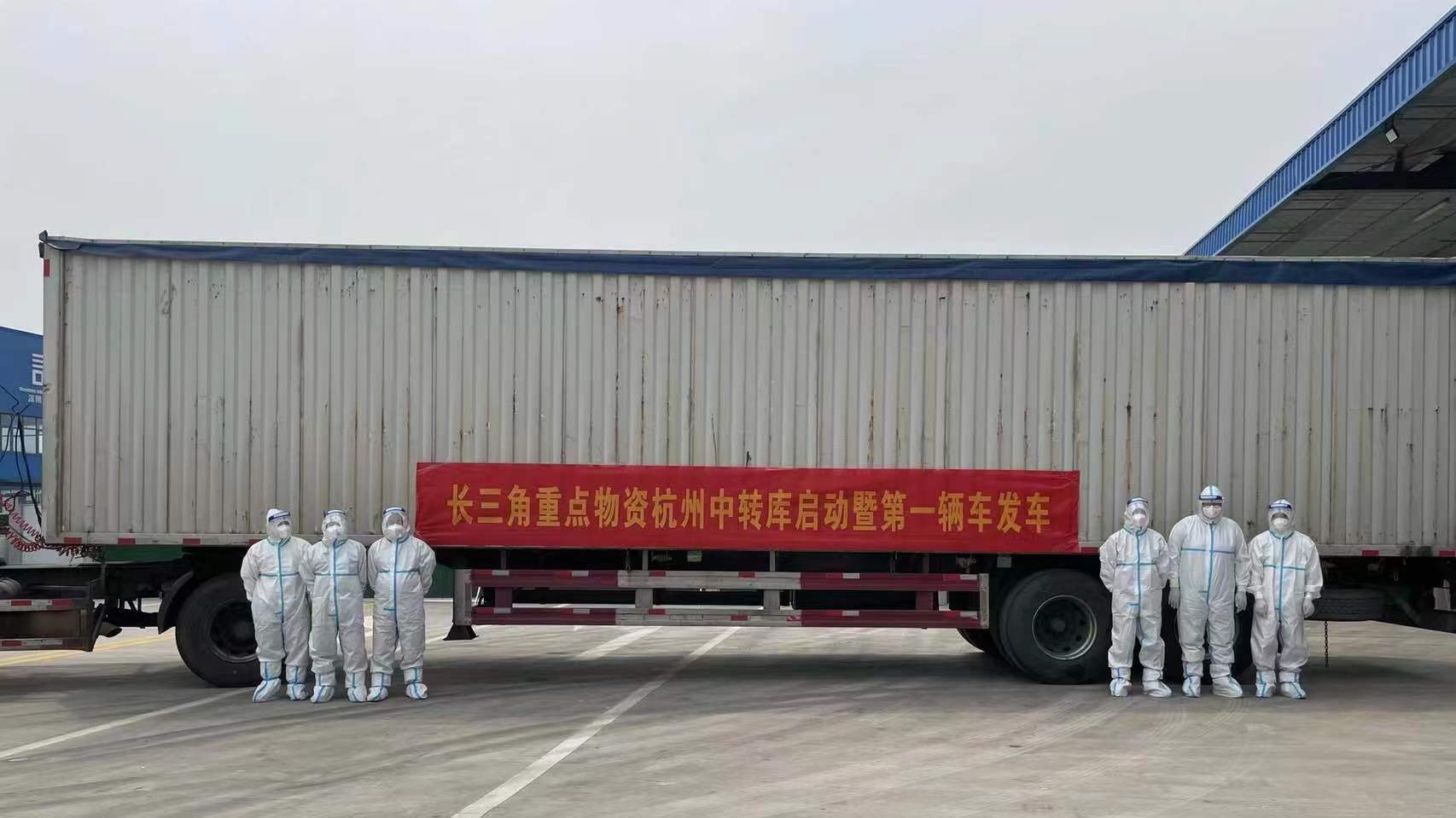 有序推动汽车行业复工复产，“长三角重要物资应急保供中转站”正式启用并完成首次货运交接