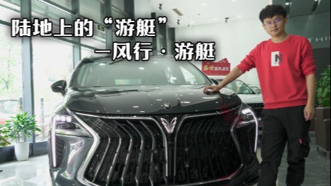 能开上路的“游艇”长啥样？走跟我瞧瞧去
