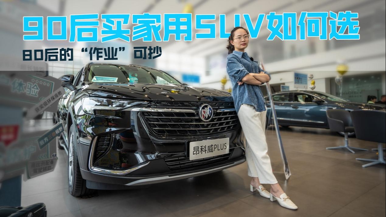 探店昂科威Plus：两种座椅布局，少量现车，有上万优惠