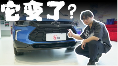 探店雪佛兰创酷RS，内饰大改+四缸发动机，雪佛兰真变了？
