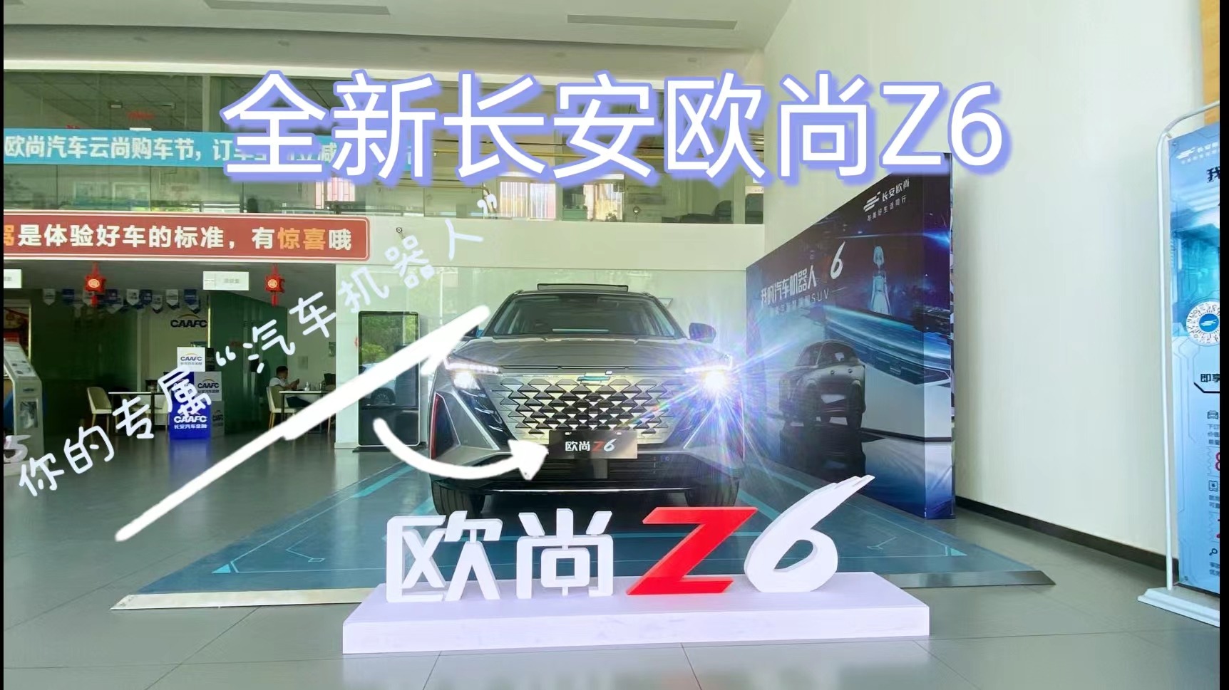 新款长安欧尚Z6--你的专属“汽车机器人”