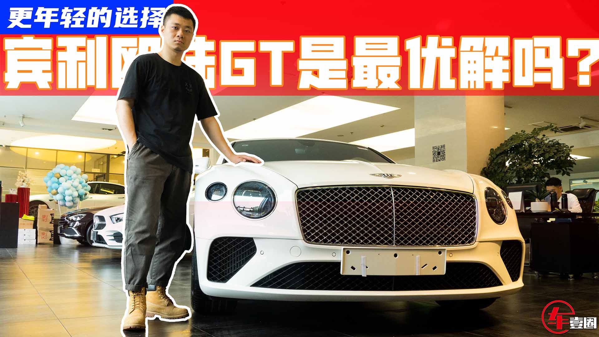 劳斯莱斯略显老气？300万出头买宾利欧陆GT更显年轻 