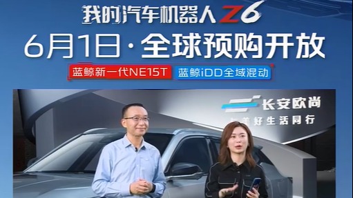 小朋友们的“大玩具”，汽车机器人欧尚Z6 9.99万起开放全球预购