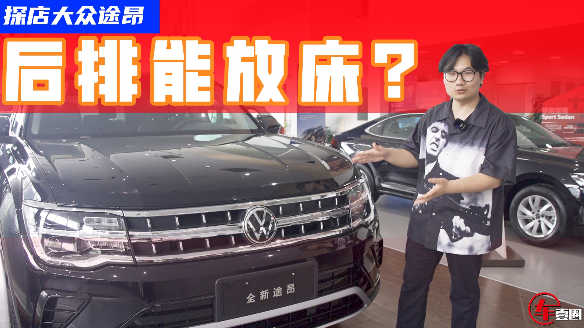 探店2022款途昂：不仅七座，还特能装，优点槽点各有哪些？