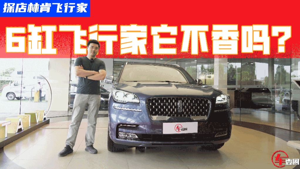 3.0T纵置后驱，第二排舒适度堪比MPV，探店新款飞行家