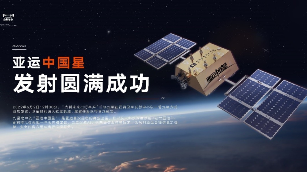 “吉利未来出行星座”首轨九星成功发射入轨