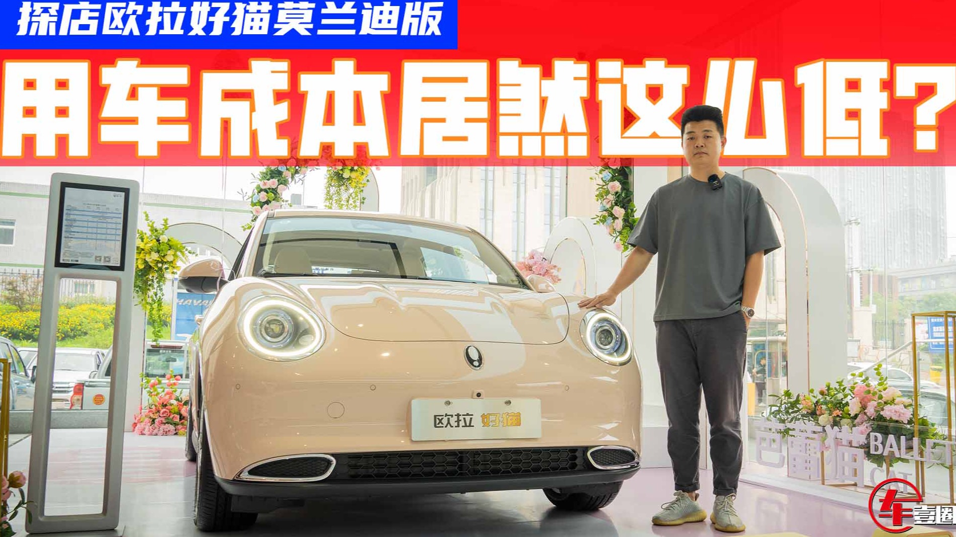 探店欧拉好猫莫兰迪版：配置全面升级，为何更推荐401km续航？