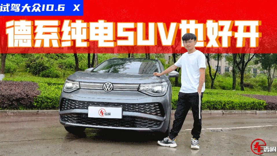 比Model Y大、价格更低，大众新款ID.6 X开起来到底怎样？