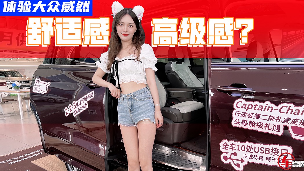 高级舒适！威然是最不像大众的MPV？