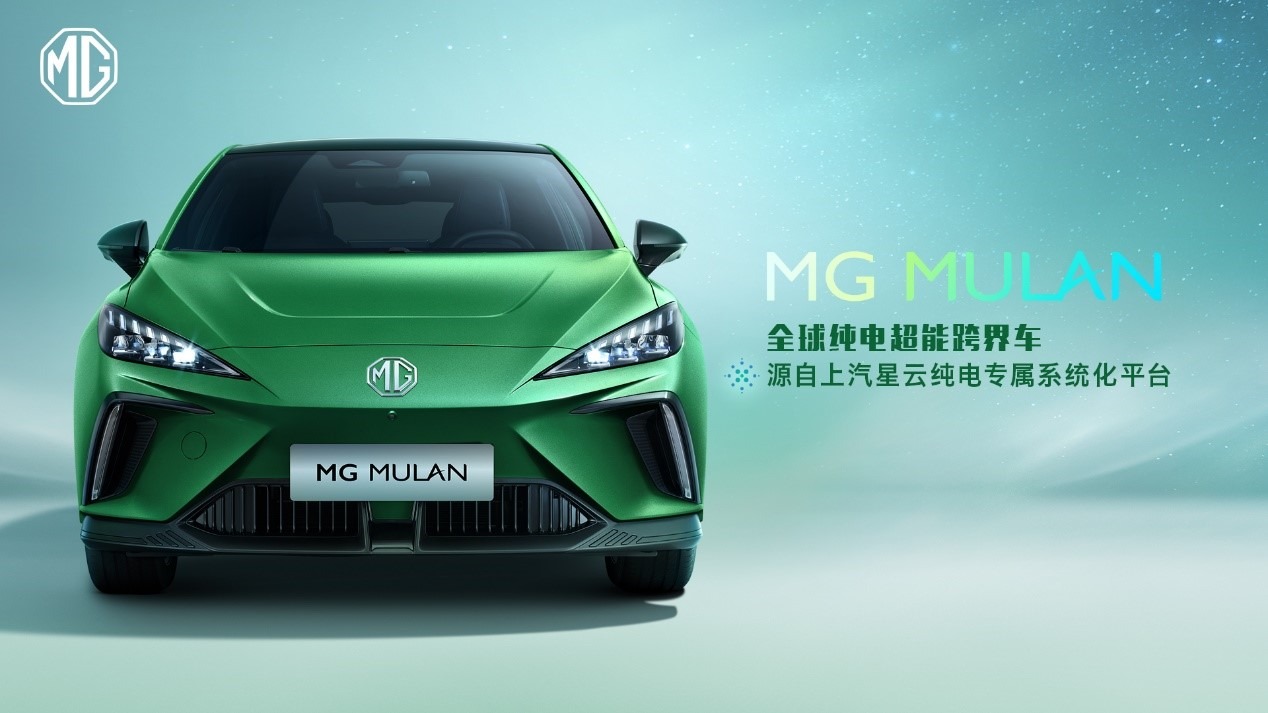我们的木兰，世界的MG MULAN，解密“全球纯电超能跨界车”MG MULAN技术实力