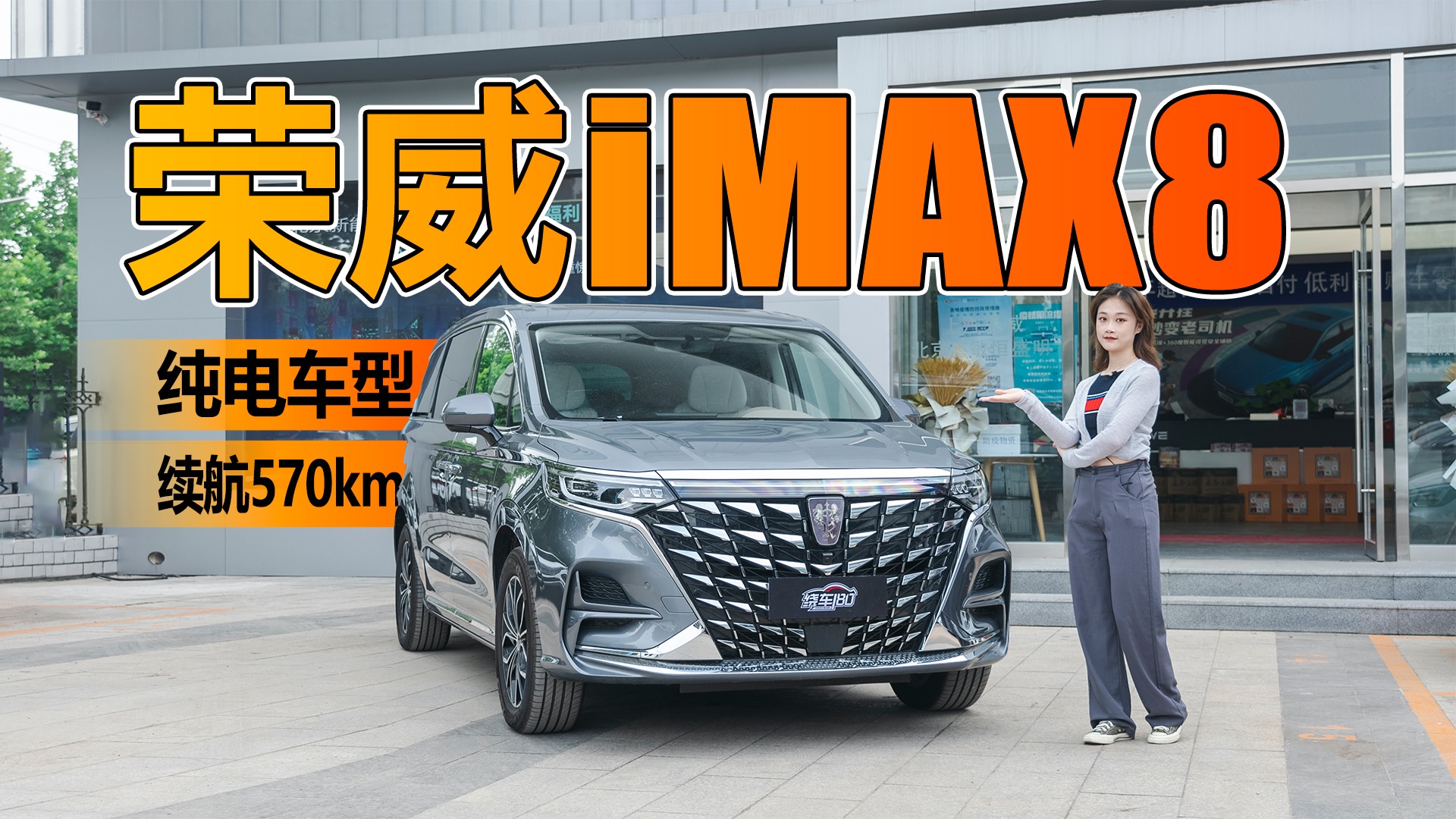 有魔吧的荣威iMAX8出纯电车型啦！最高续航570km