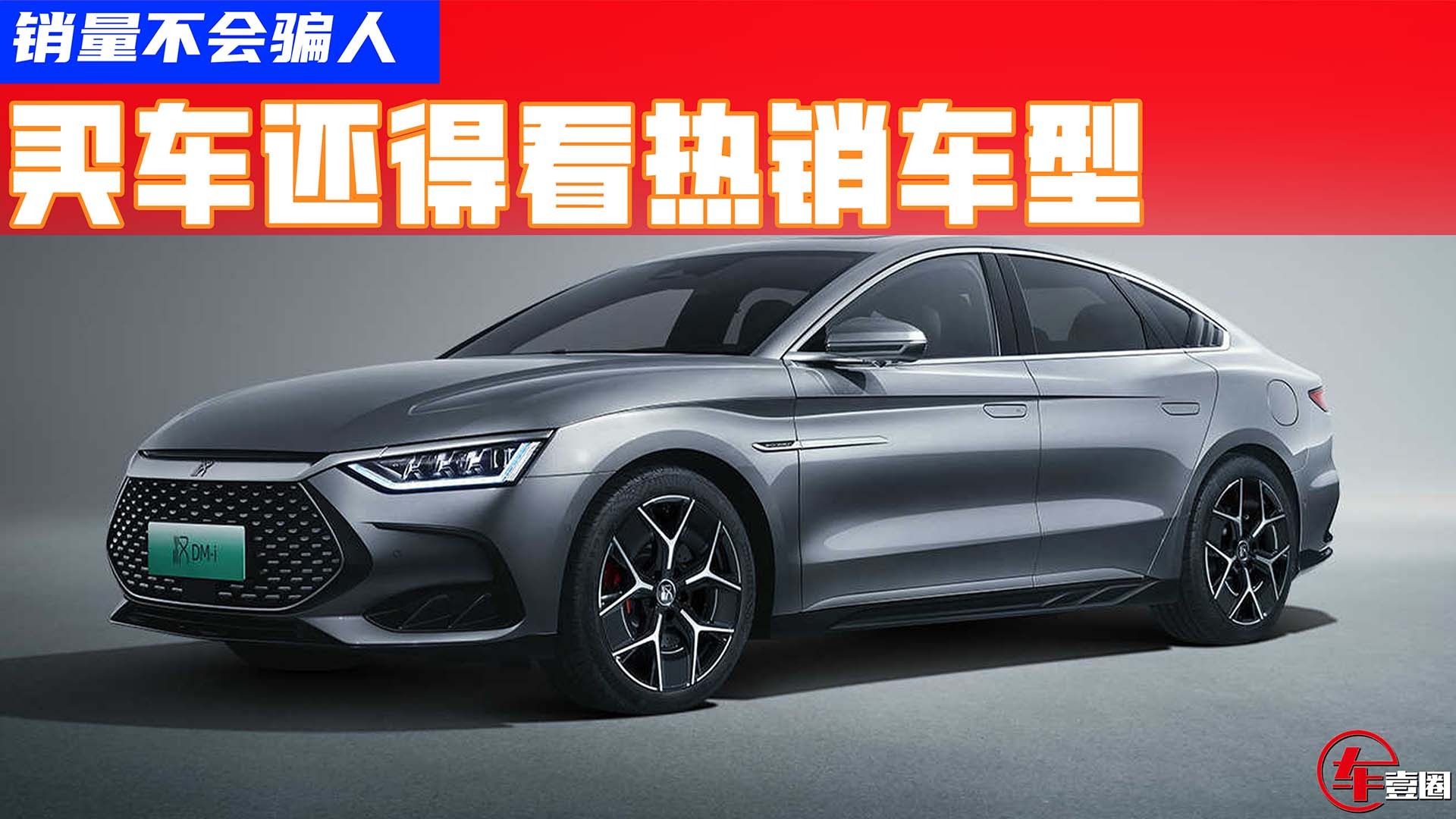 销量不会骗人，这几款自主品牌热门车型买了一定不后悔