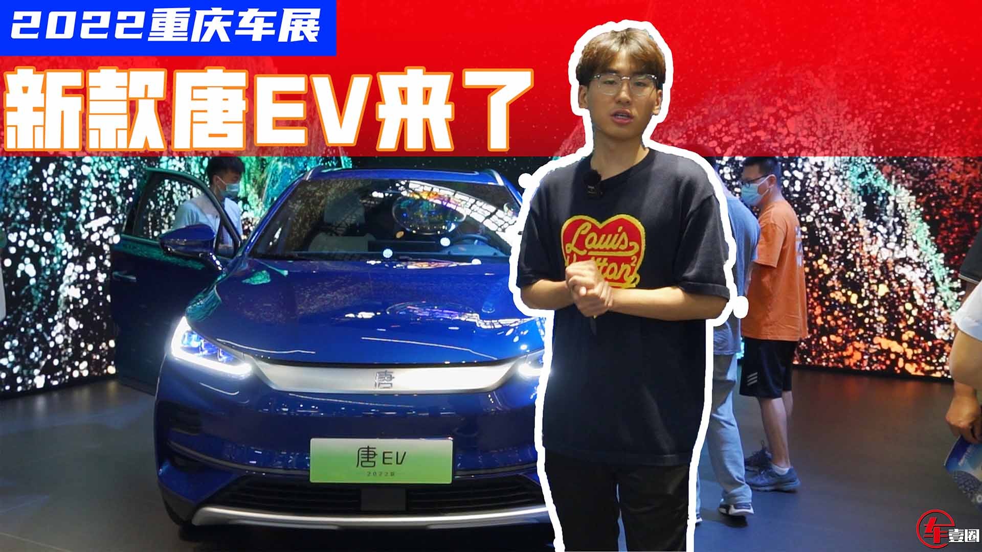 2022重庆车展：兼顾舒适动力，唐EV是30万级最值得买的纯电SUV？