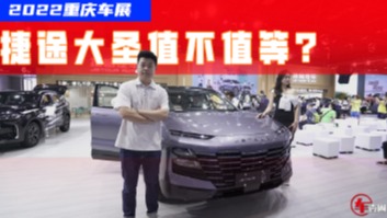 实拍捷途大圣：预计7月中旬上市，它值不值得等？