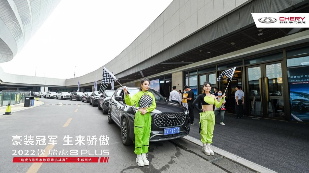 鲲鹏动力加持，全新2022款瑞虎8 PLUS来郑州展现冠军实力
