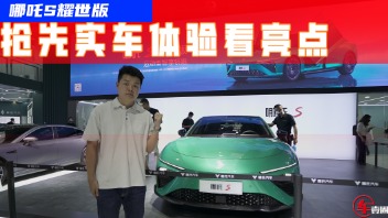 实拍哪吒S耀世版：剪刀门+绿色卡钳，手慢或无