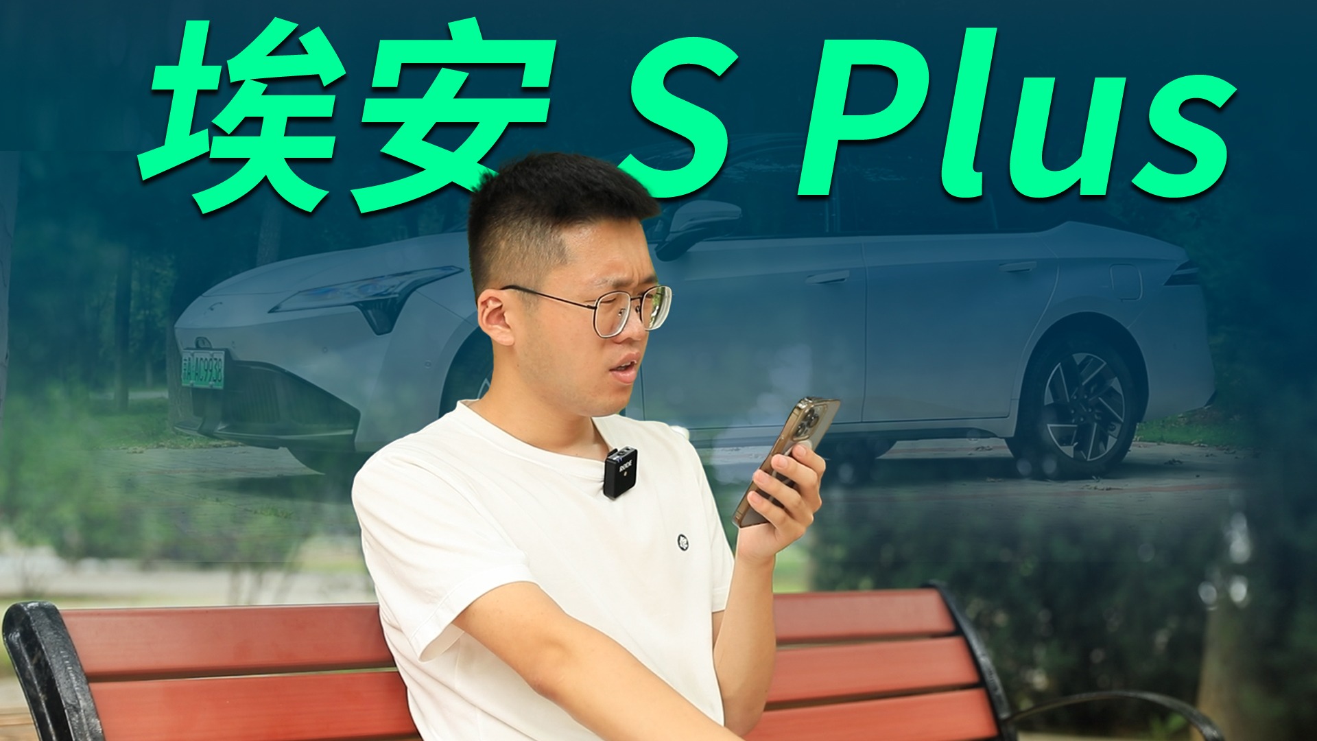 【视频】开埃安 S Plus跑滴滴，比开凯美瑞多赚多少钱？