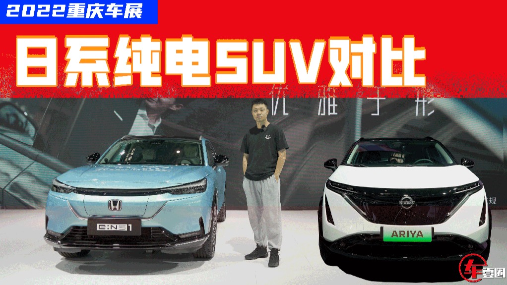 日系纯电SUV对比：e:NS1空间越级，Ariya或更贵但值得等？