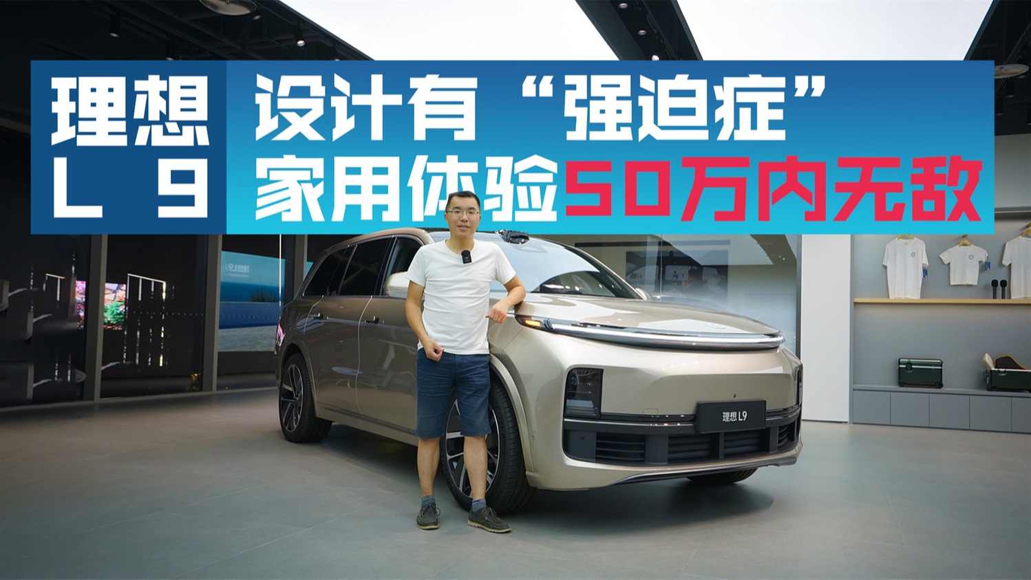 探店实拍理想L9，就算不值500万，也值50万