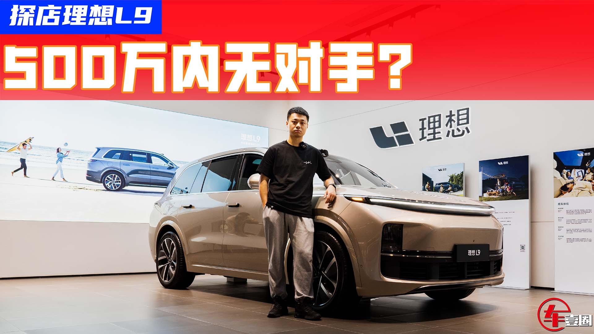 评论两极分化！实拍理想L9：真的比BBA更好？
