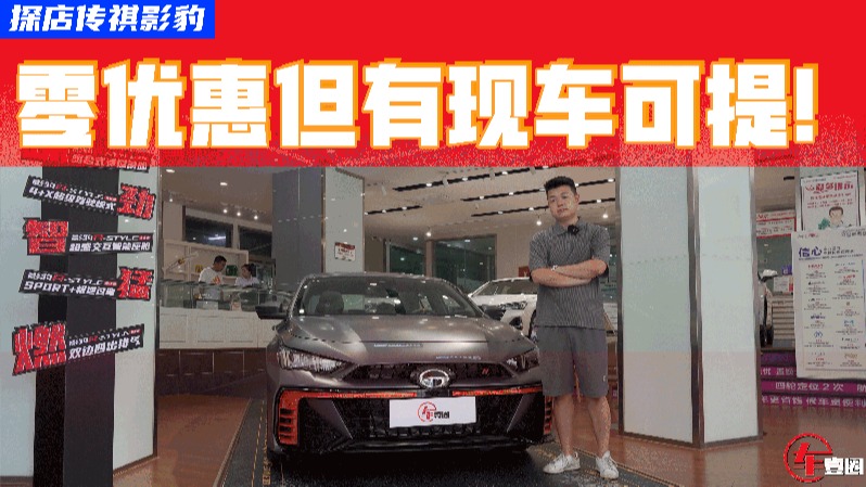 探店传祺影豹：终端无优惠，现车可提，赛道版值不值？