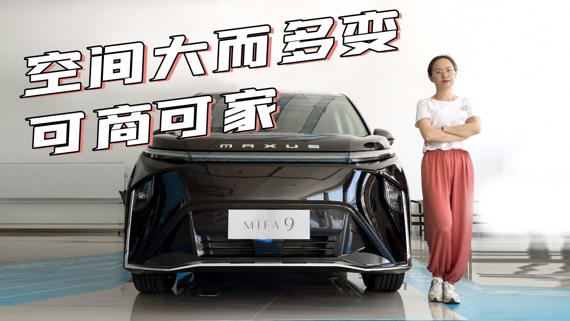 探店：MIFA 9空间碾压梦想家，27.99万起，配置不差，有被低估