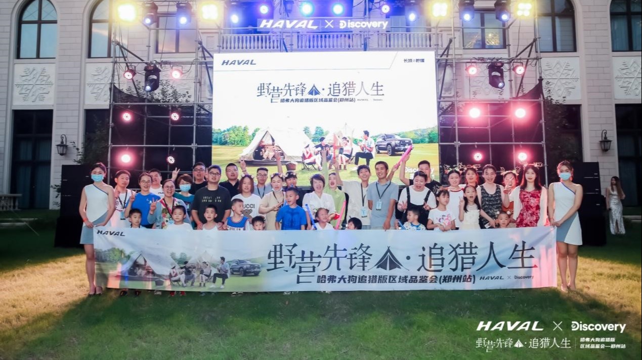 有一种生活属于追猎者，哈弗大狗追猎版郑州区域品鉴会野营开趴