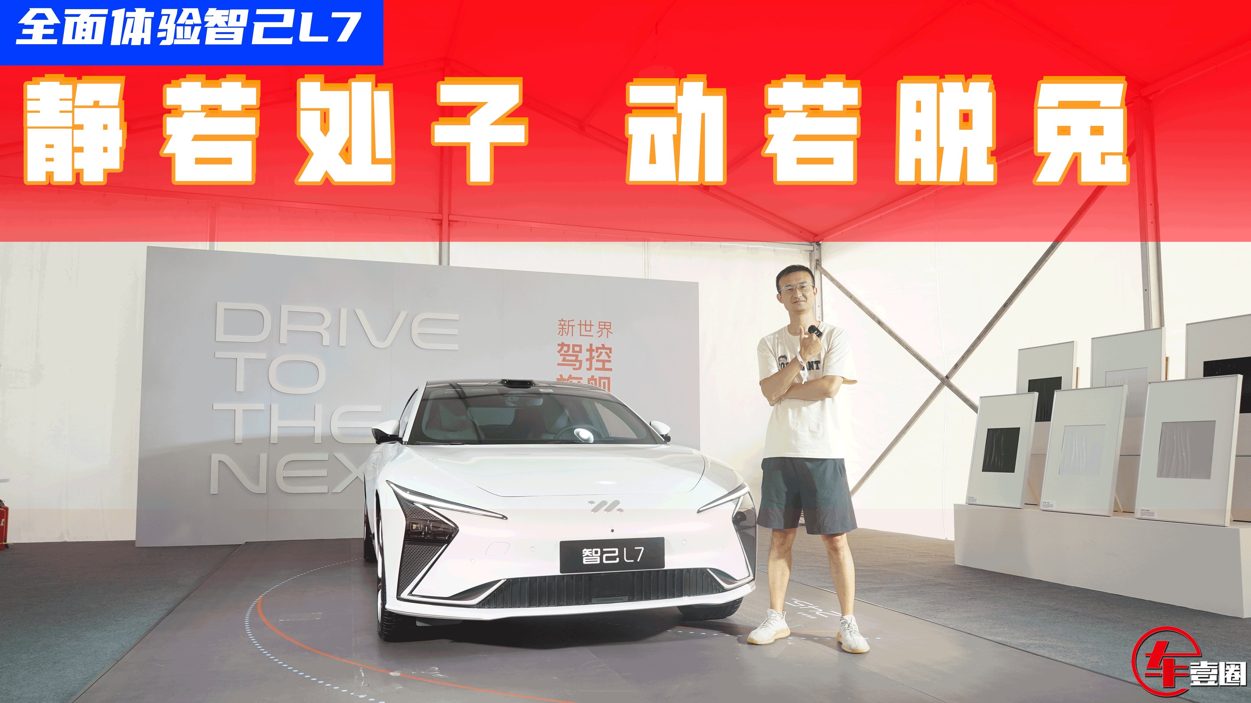 专业场地试驾智己L7，到底是真的好开还是网络“吹神”？